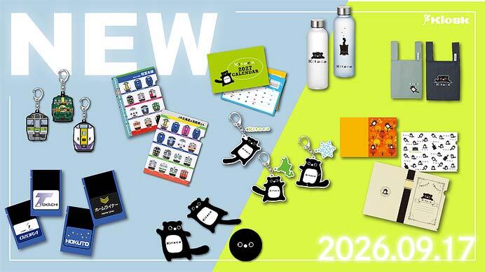 JR北海道フレッシュキヨスク，「オリジナル鉄道グッズ」「Kitacaグッズ」の新商品を発売