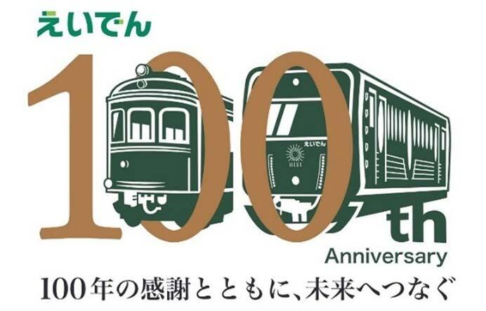 開業100周年記念講演会『えいでんの歴史再発見！』