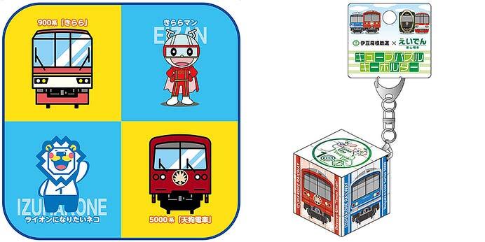 伊豆箱根鉄道・叡山電鉄，コラボグッズ第2弾を発売