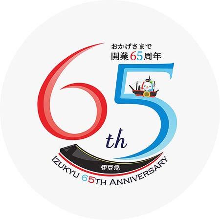 伊豆急行線開業65周年記念ロゴデザイン