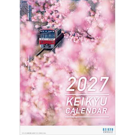 「京急カレンダー2027」発売