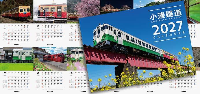 「小湊鐵道カレンダー2027」発売