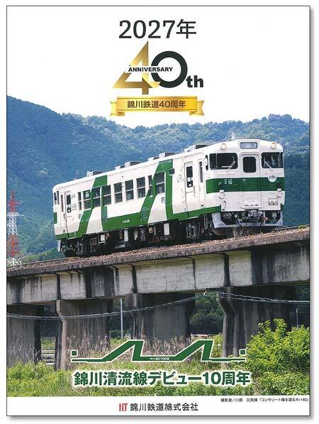 発売される「2027年版カレンダー」のイメージ