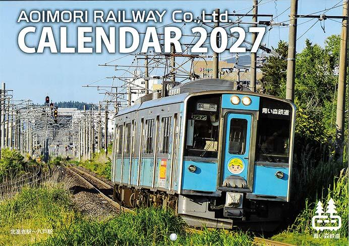 発売される「青い森鉄道カレンダー2027」の表紙イメージ