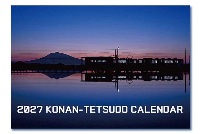 「2027弘南鉄道カレンダー」発売