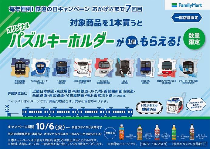 「オリジナルパズルキーホルダーがもらえる！」キャンペーンを実施