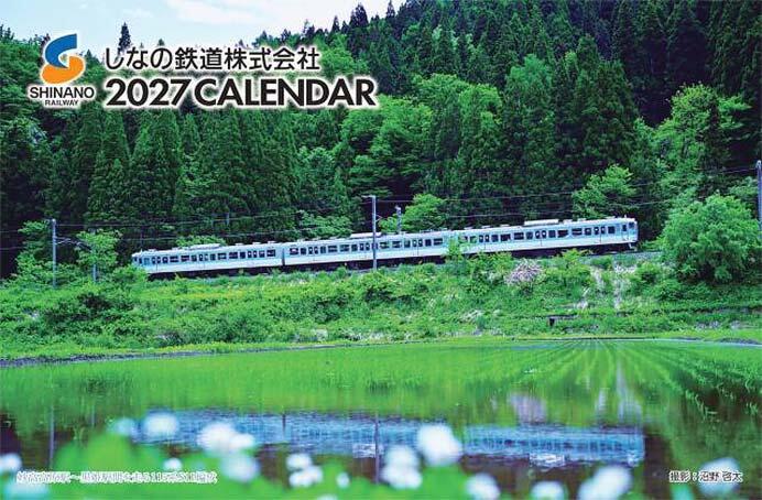 「しなの鉄道 2027年卓上カレンダー」のイメージ