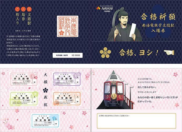 発売される「5枚セット学文路駅入場券」のイメージ