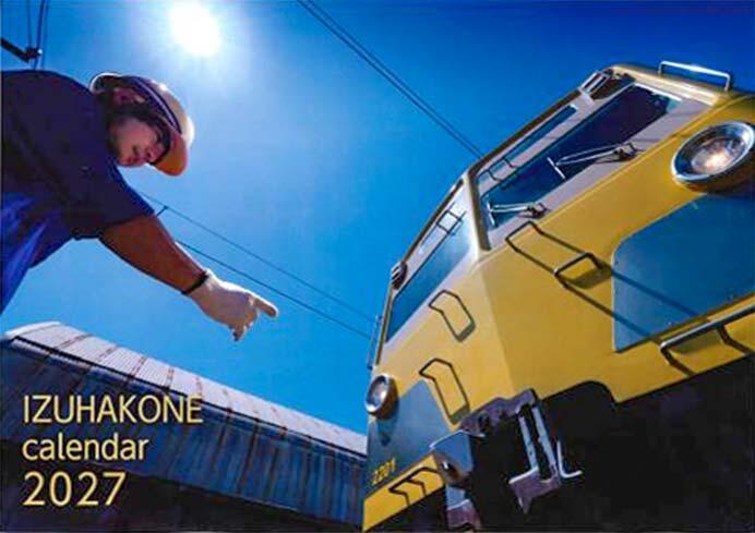 「伊豆箱根鉄道2027オリジナルカレンダー」表紙のイメージ