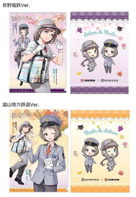 鉄道むすめ「「朝陽さくら」×「岩瀬ゆうこ」コラボクリアファイル」