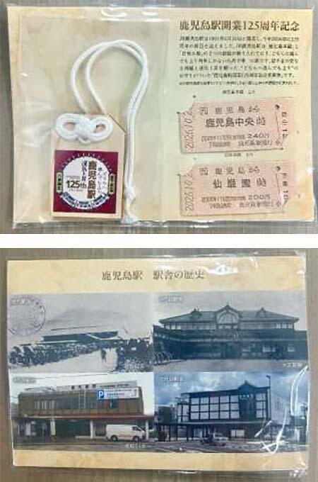 JR九州，「鹿児島駅開業125周年記念乗車券」を発売