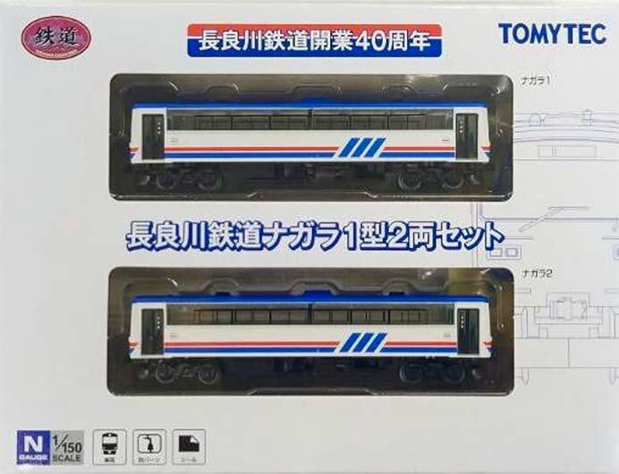 発売される鉄道模型（Nゲージ）「ナガラ1型2両セット（1号車・2号車）」