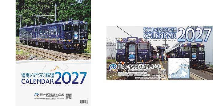 道南いさりび鉄道「オリジナルカレンダー2027年版」発売
