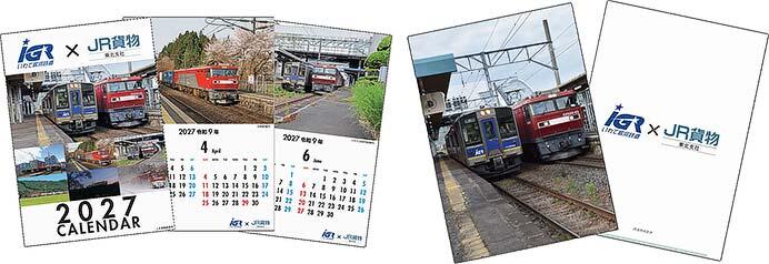 IGRいわて銀河鉄道，JR貨物とのコラボグッズ2種を発売
